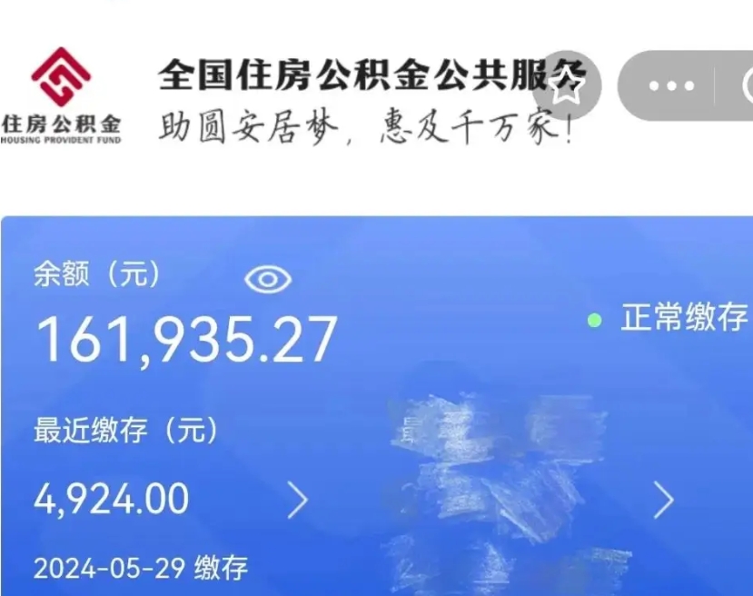 海门公积金怎么提1万元（公积金提取8400教程）